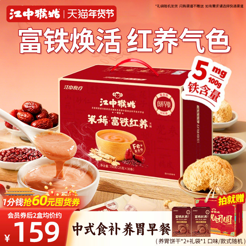【年货礼盒】江中食疗富铁红养米糊30天750g健康养胃早餐气色滋补,咖啡/麦片/冲饮,天然粉粉食品,淘宝优惠券,粉丝福利购,淘宝优惠卷