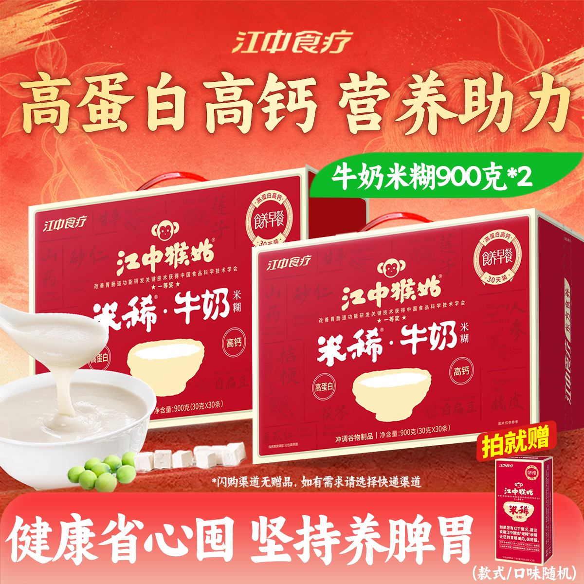 江中猴姑牛奶米糊30天装*2
