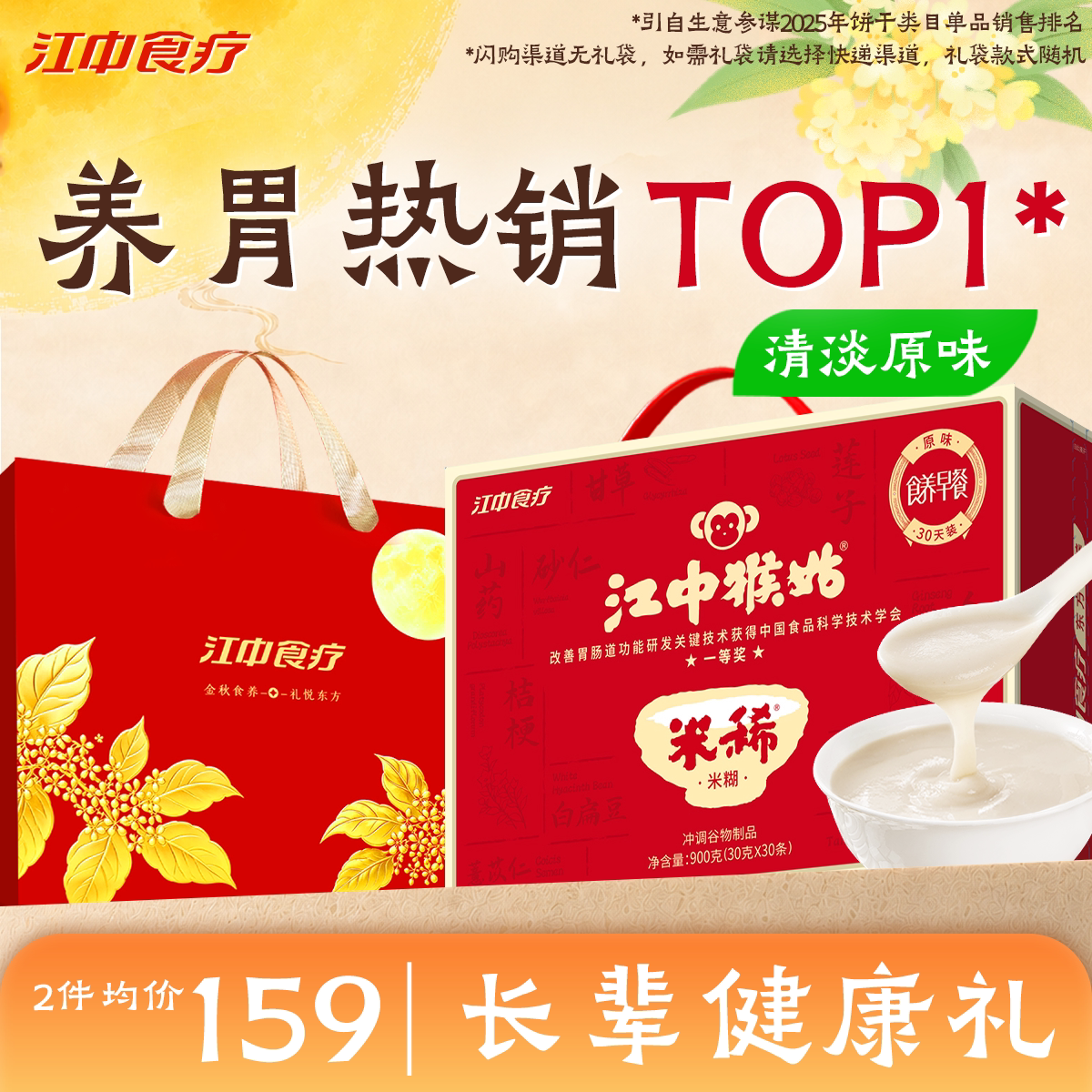 江中猴姑原味米糊猴头菇养胃粉图片