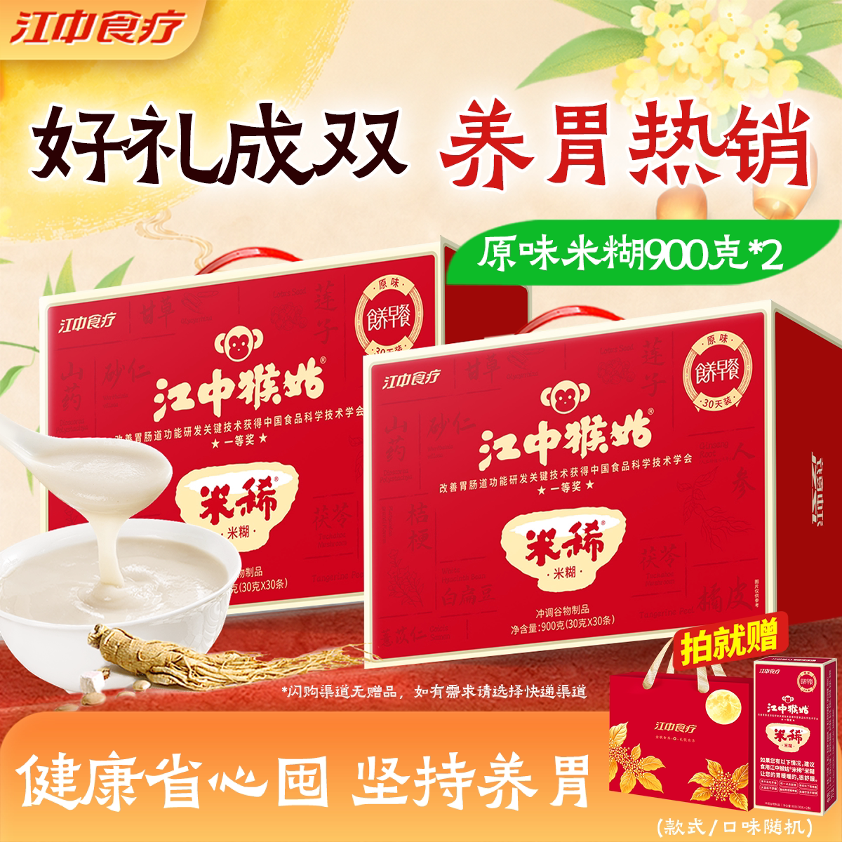 江中猴姑养胃米糊*2盒图片