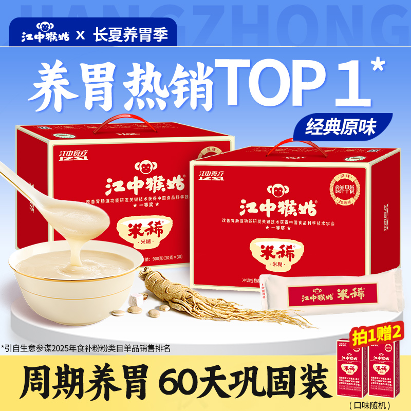 江中猴姑養胃米糊*2盒江中食療