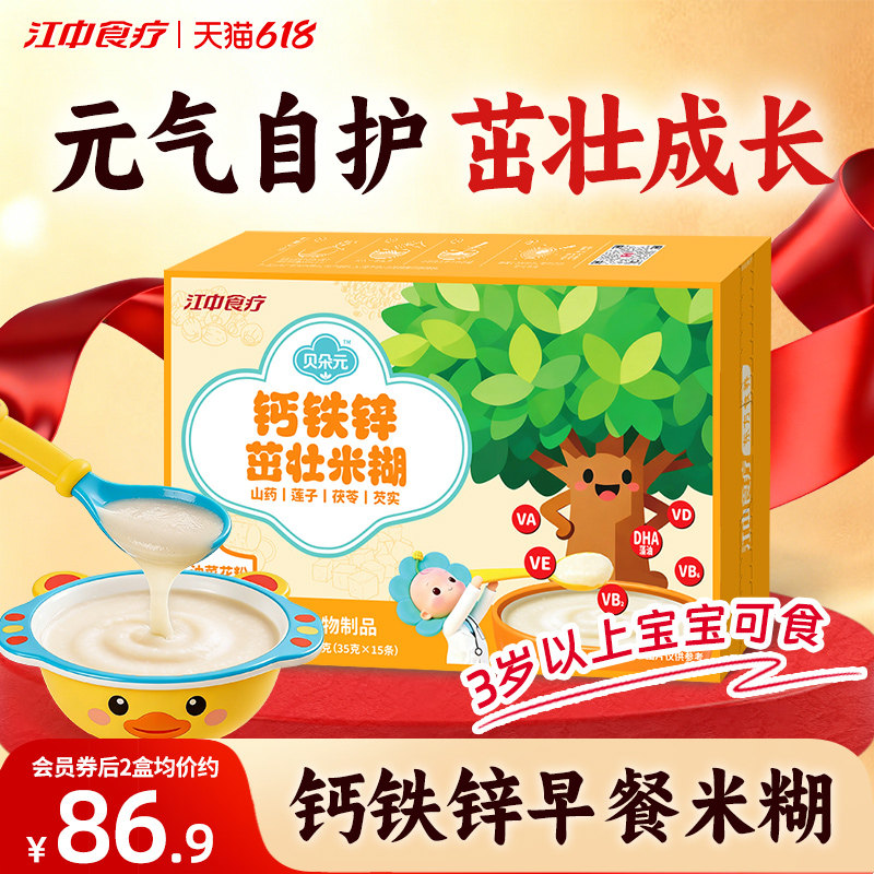 江中食疗贝朵元钙铁锌茁壮米糊525g儿童营养早餐米糊补充维生素