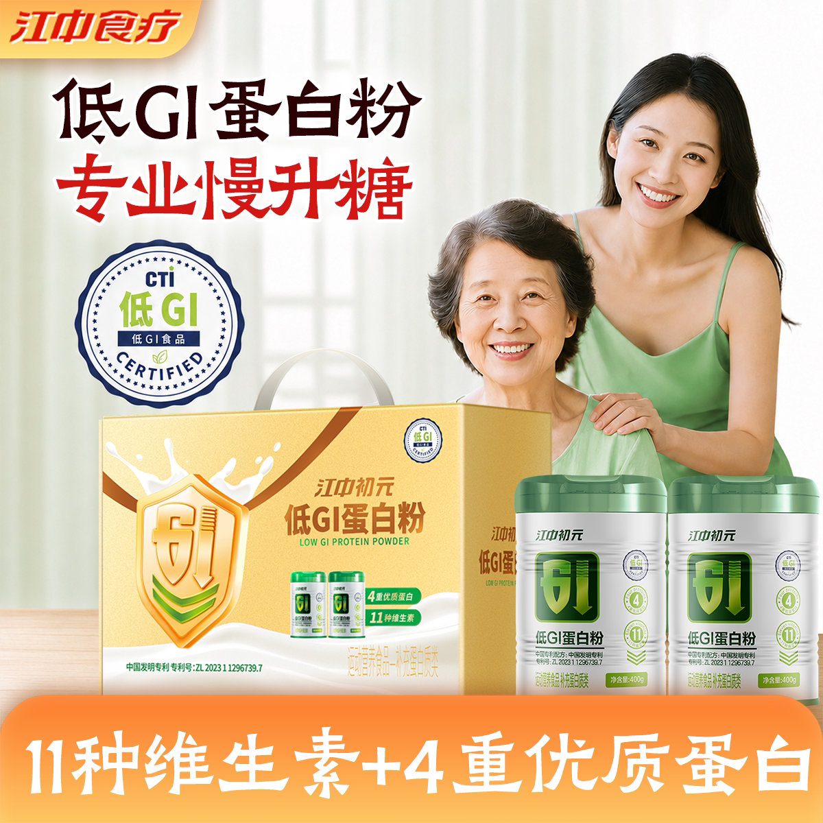 江中初元牌低GI蛋白粉礼盒