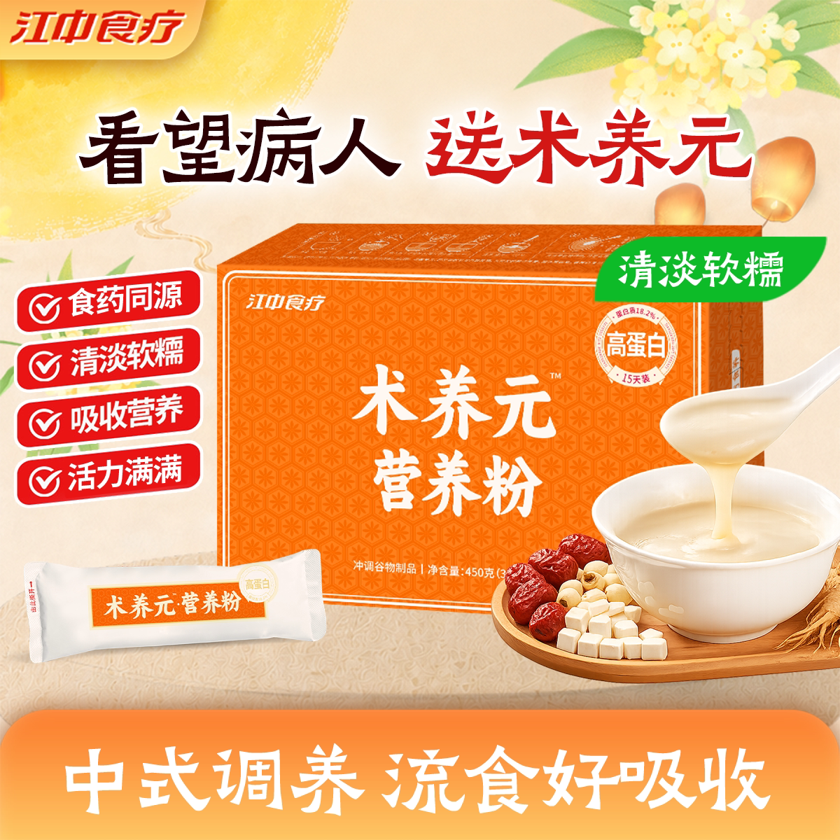 江中食疗术养元营养粉