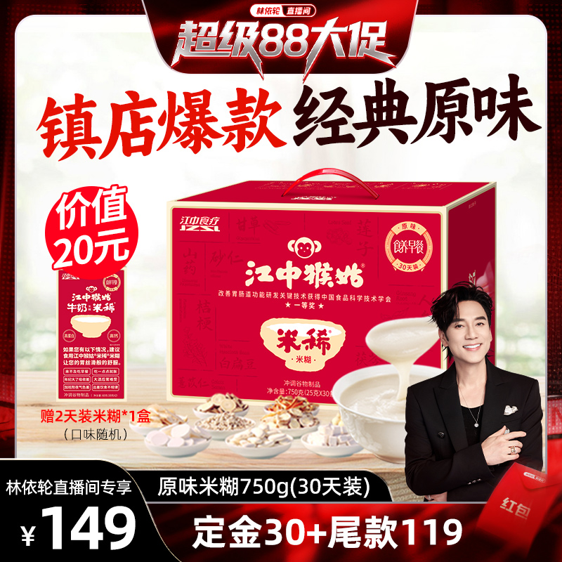 经典原味 温润养胃
