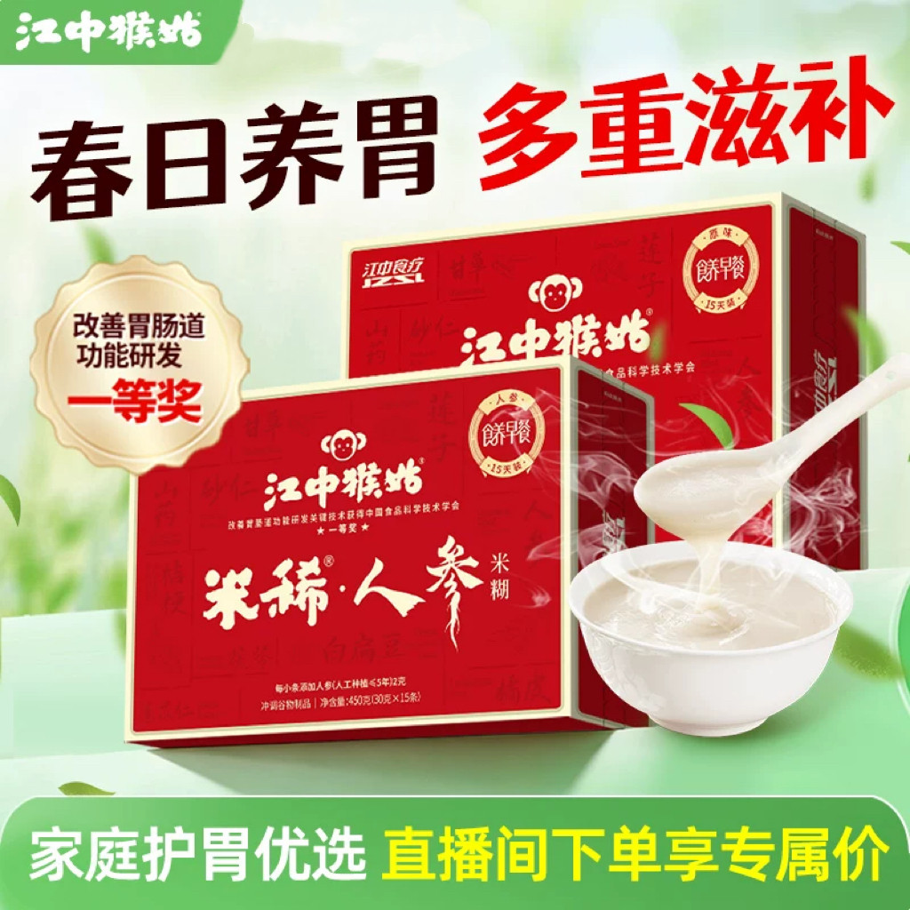 江中猴姑米稀多口味组合养胃礼盒