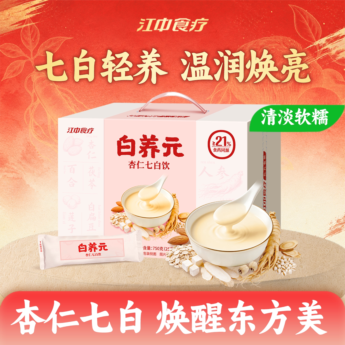 江中食疗白养元杏仁七白粉