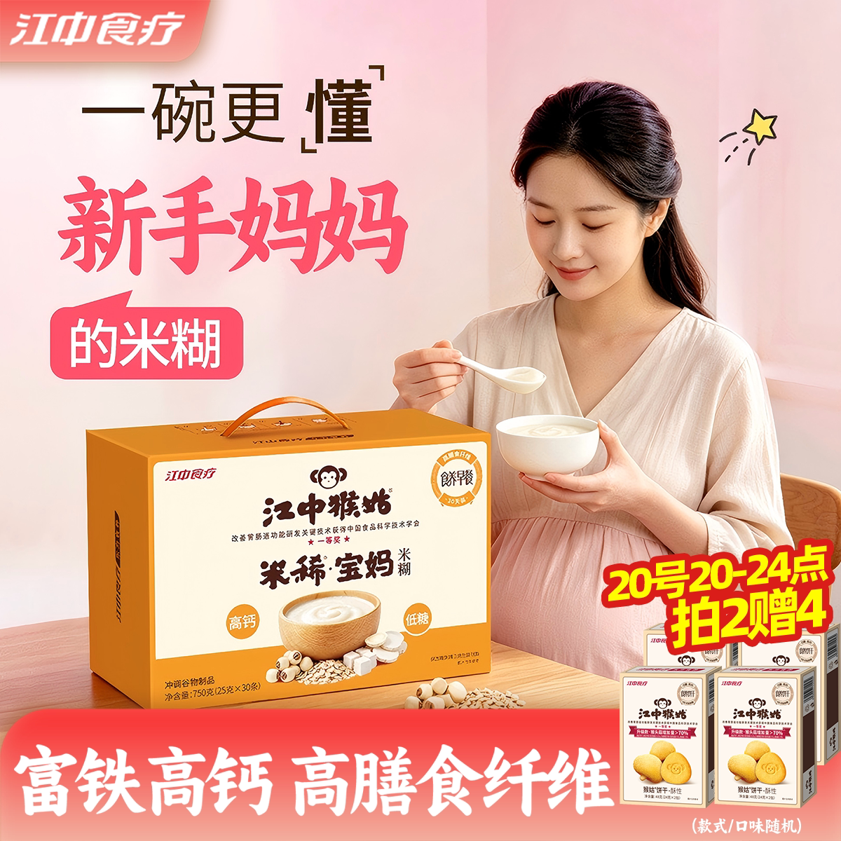 江中猴姑米稀宝妈米糊750g