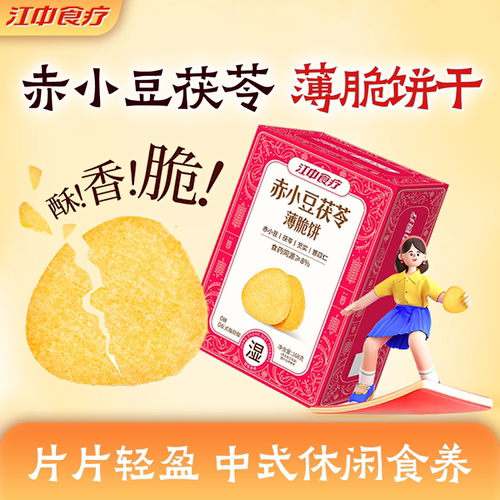 江中食疗赤小豆茯苓薄脆饼干