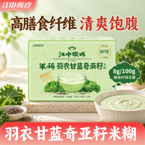 江中猴姑米稀羽衣甘蓝奇亚籽米糊