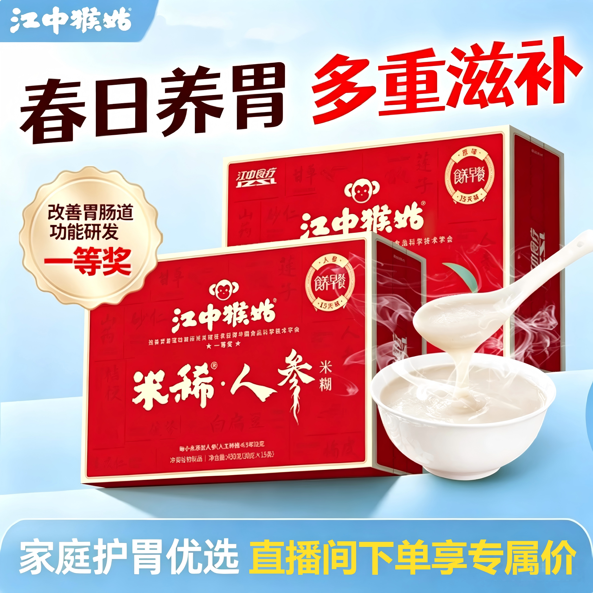 江中猴姑米稀多口味组合养胃礼盒
