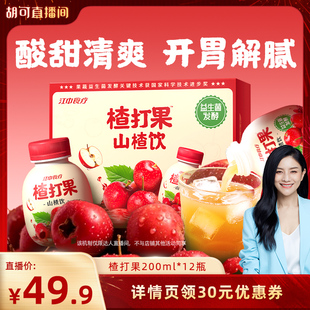 【胡可推荐】江中食疗楂打果山楂饮饮料儿童果汁年货酸甜解腻