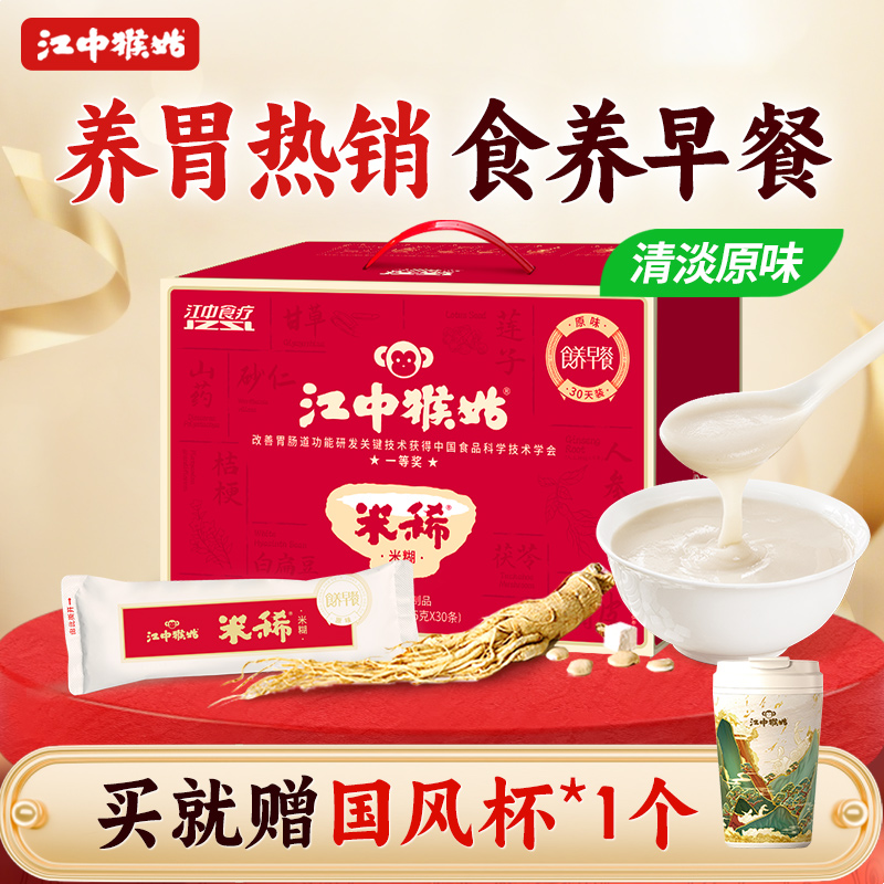 江中猴姑米稀原味米糊30天养胃猴头菇营养早餐