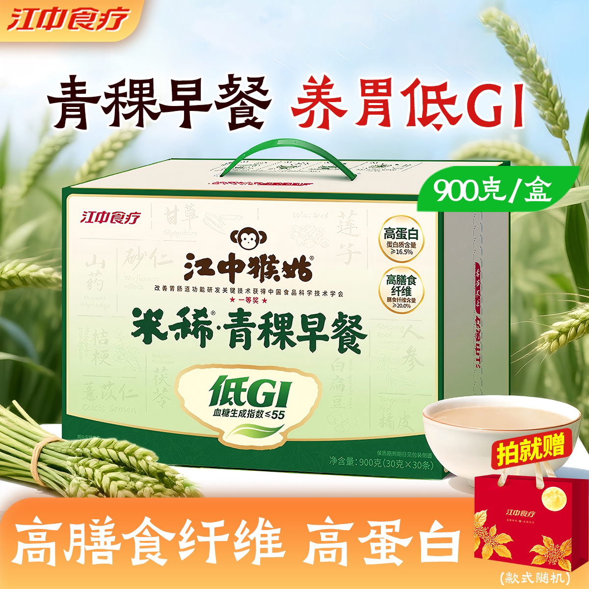 江中猴姑青稞养胃早餐冲饮食品图片