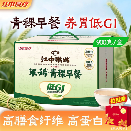 江中猴姑青稞养胃早餐冲饮食品