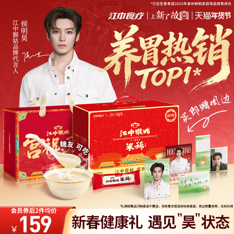 【侯明昊同款】江中猴姑米稀原味米糊30天养胃早餐食品送年货礼盒,咖啡/麦片/冲饮,天然粉粉食品,淘宝优惠券,粉丝福利购,淘宝优惠卷