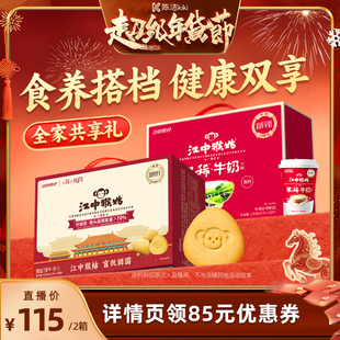 【k姐推荐】江中猴姑酥性饼干+牛奶米稀礼盒养胃年货送礼盒