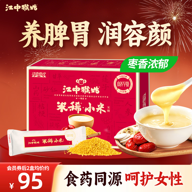 江中猴姑米稀小米红枣米糊15天装猴菇早餐养胃食疗品女性礼盒送礼