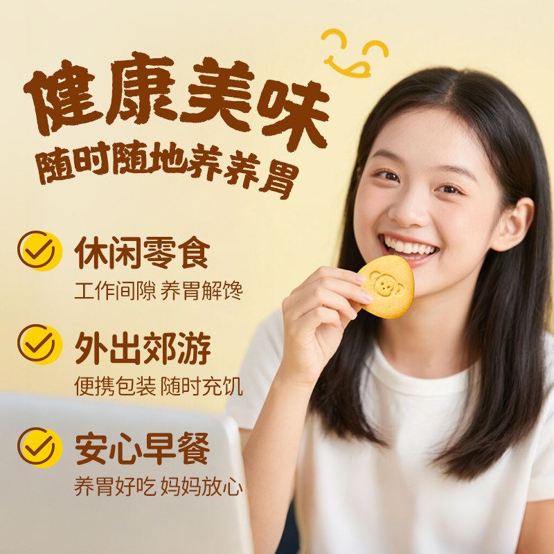 【备用链接勿拍勿拍】江中猴姑椰奶奶酪原味酥性饼干养胃健康零食