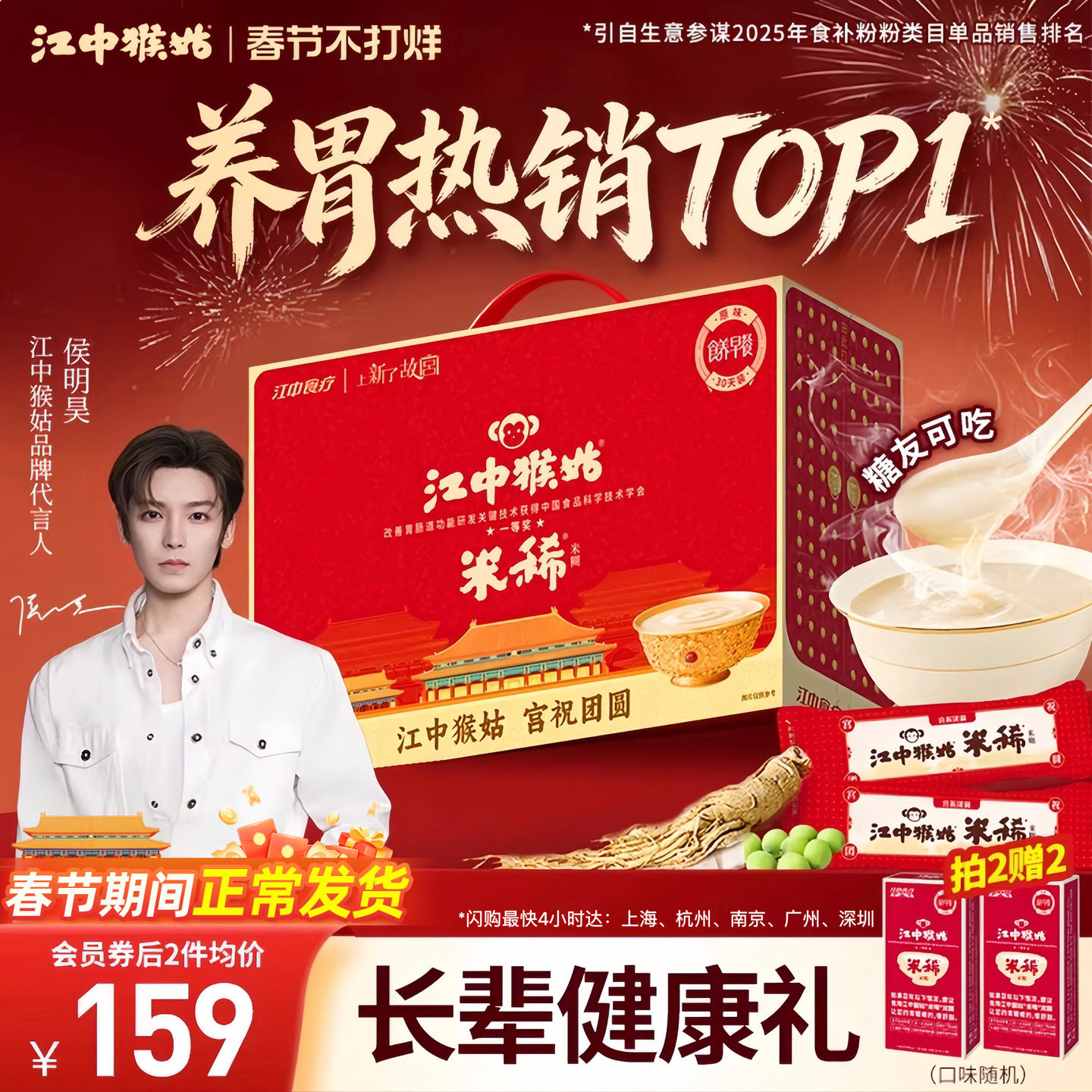 【年货礼盒】江中猴姑米稀原味米糊30天养胃早餐食品侯明昊同款