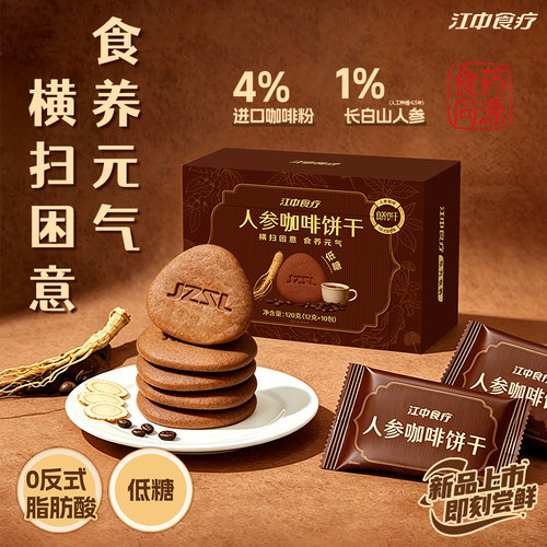 江中食疗人参咖啡饼干120g
