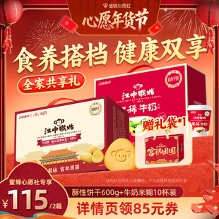 【超级年货节】江中猴姑酥性饼干+牛奶米稀养胃年货送礼盒