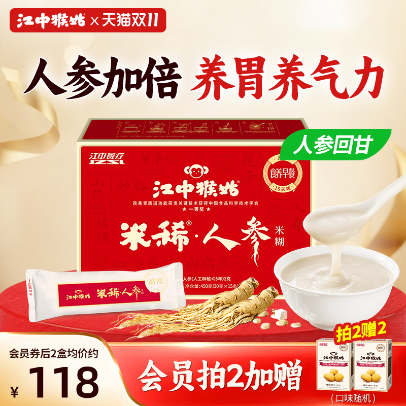 江中猴姑人参米稀营养米糊