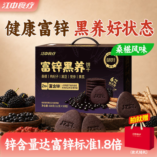 江中食疗富锌黑养饼干600g