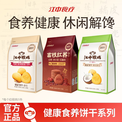 江中猴姑酥性饼干156g椰奶奶酪猴头菇低糖高钙养胃健康