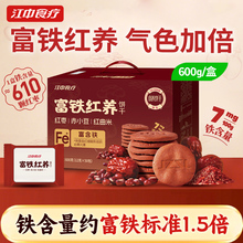 【年货礼盒】江中食疗富铁红养饼干600g零食红枣赤小豆滋补养气色