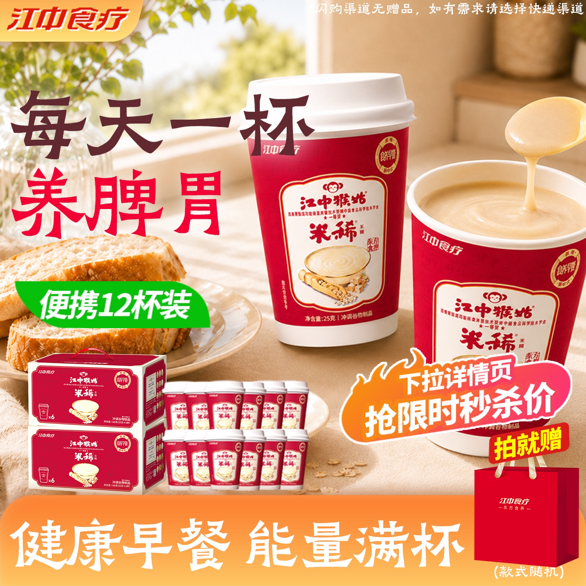 江中猴姑养胃米稀杯装便携早餐图片