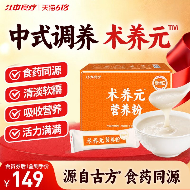 江中食疗术养元营养粉