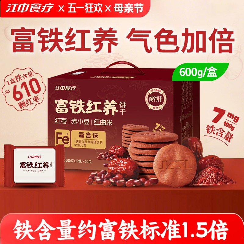 江中食疗富铁红养饼干600g零食红枣赤小豆滋补养气色送女性礼物