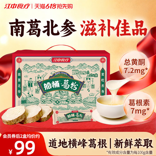 江中食疗船桶葛粉720g冲泡