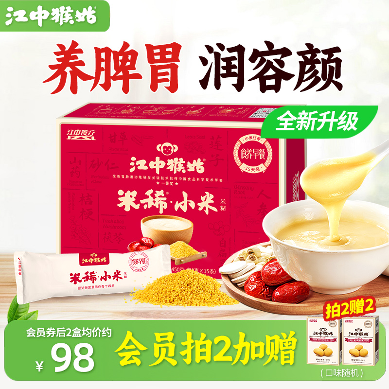 江中猴姑米稀小米红枣米糊15天装猴菇早餐养胃食疗品女性礼盒送礼
