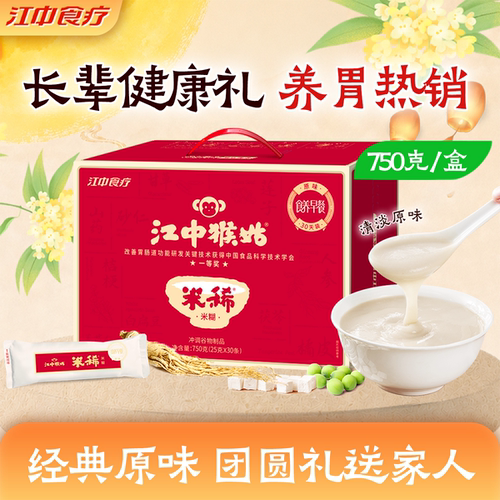 江中猴姑米稀原味米糊30天750g中秋礼盒送养胃猴头菇营养健康早餐