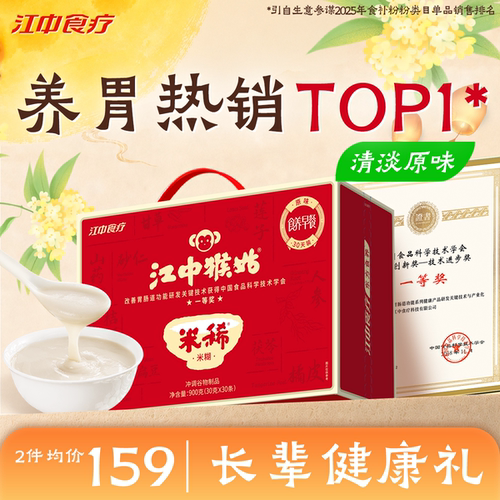 江中猴姑原味米糊猴头菇养胃粉