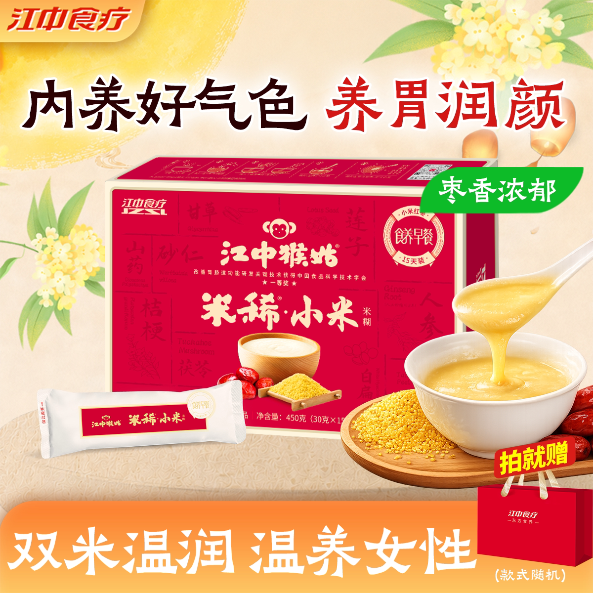 江中猴姑小米米糊15天装图片