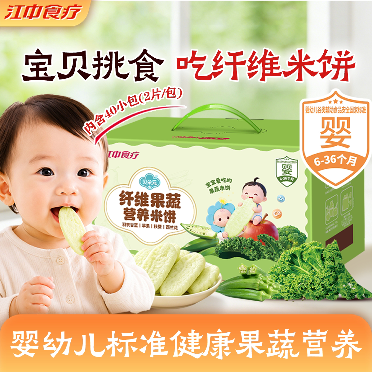 贝朵元纤维果蔬营养米饼168g
