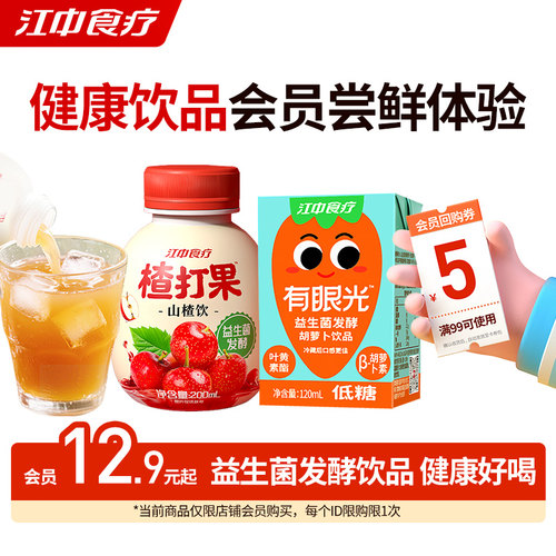 江中食疗益生菌发酵饮品9.9元起