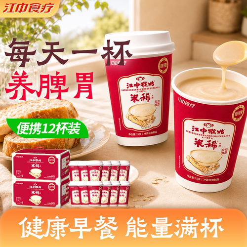 江中猴姑养胃米稀杯装便携早餐