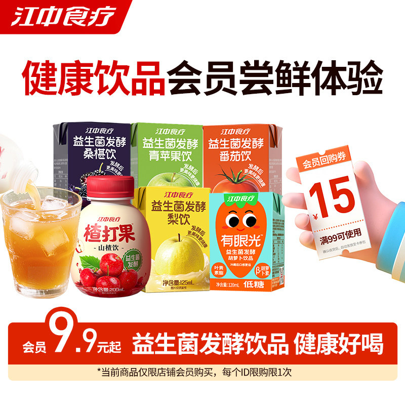 【会员9.9元起】江中食疗健康果蔬汁营养好喝益生菌发酵夏季饮品,咖啡/麦片/冲饮,果味/风味/果汁饮料,淘宝优惠券,粉丝福利购,淘宝优惠卷