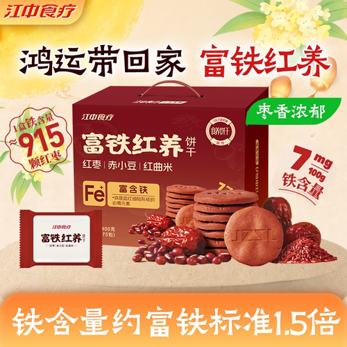江中食疗富铁红养饼干900g