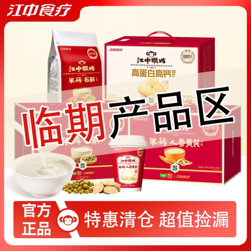 【清仓特价】江中猴姑米稀米糊养胃食品营养脾胃粉猴头菇礼盒