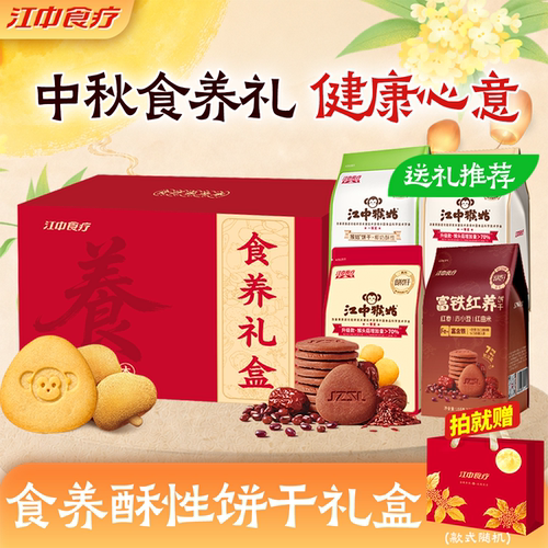 江中猴姑食养酥性饼干礼盒