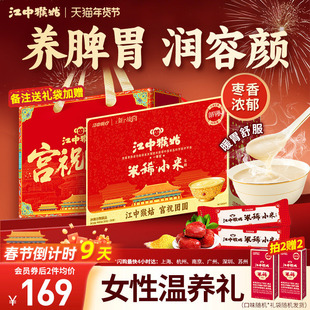 江中猴姑米稀小米红枣米糊30天装养胃猴菇食品送女性滋补年货礼盒