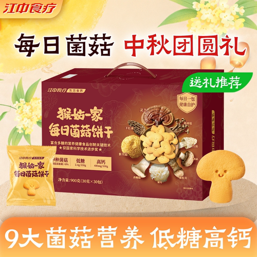 江中食疗猴姑一家每日菌菇饼干