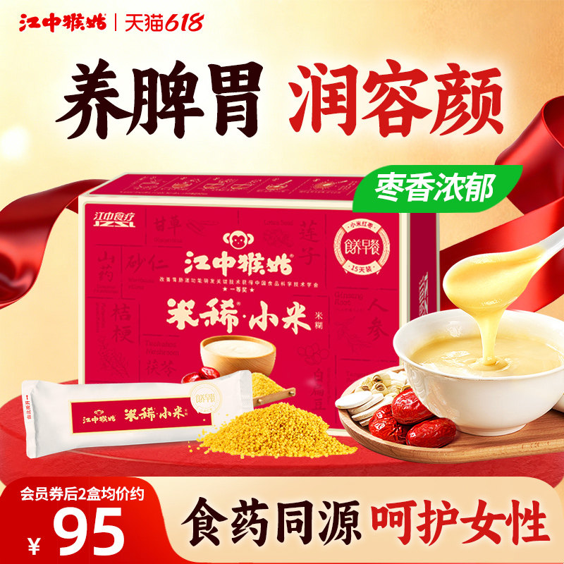 江中猴姑米稀小米红枣米糊15天装猴菇早餐养胃食疗品女性礼盒送礼