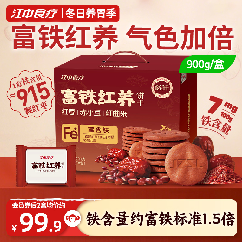 江中食疗富铁红养饼干900g