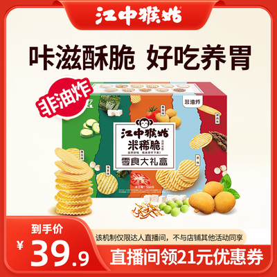 江中猴姑原味养胃礼盒